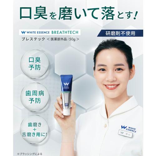 Dentifrice Haleine Fraîche White Essence Breath Tech, Saveur Menthe Herbacée (2 tubes)