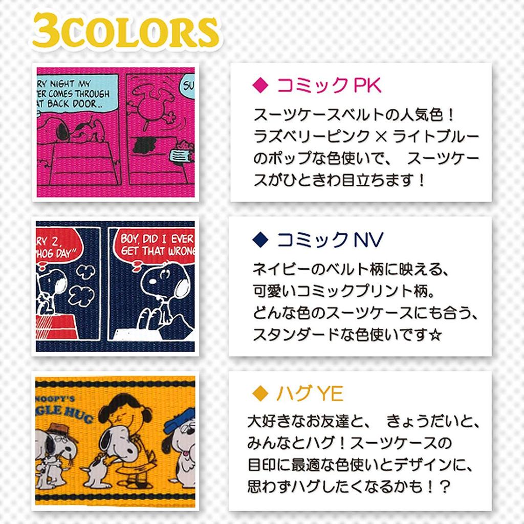 cute suitcase belt featuring Snoopy and TSA in Hug Japanese-made, one-touch lock, Yellow.