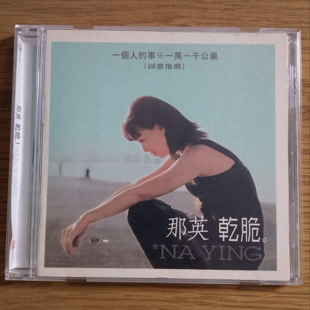 

[USED] NA YING / Dry brittle.