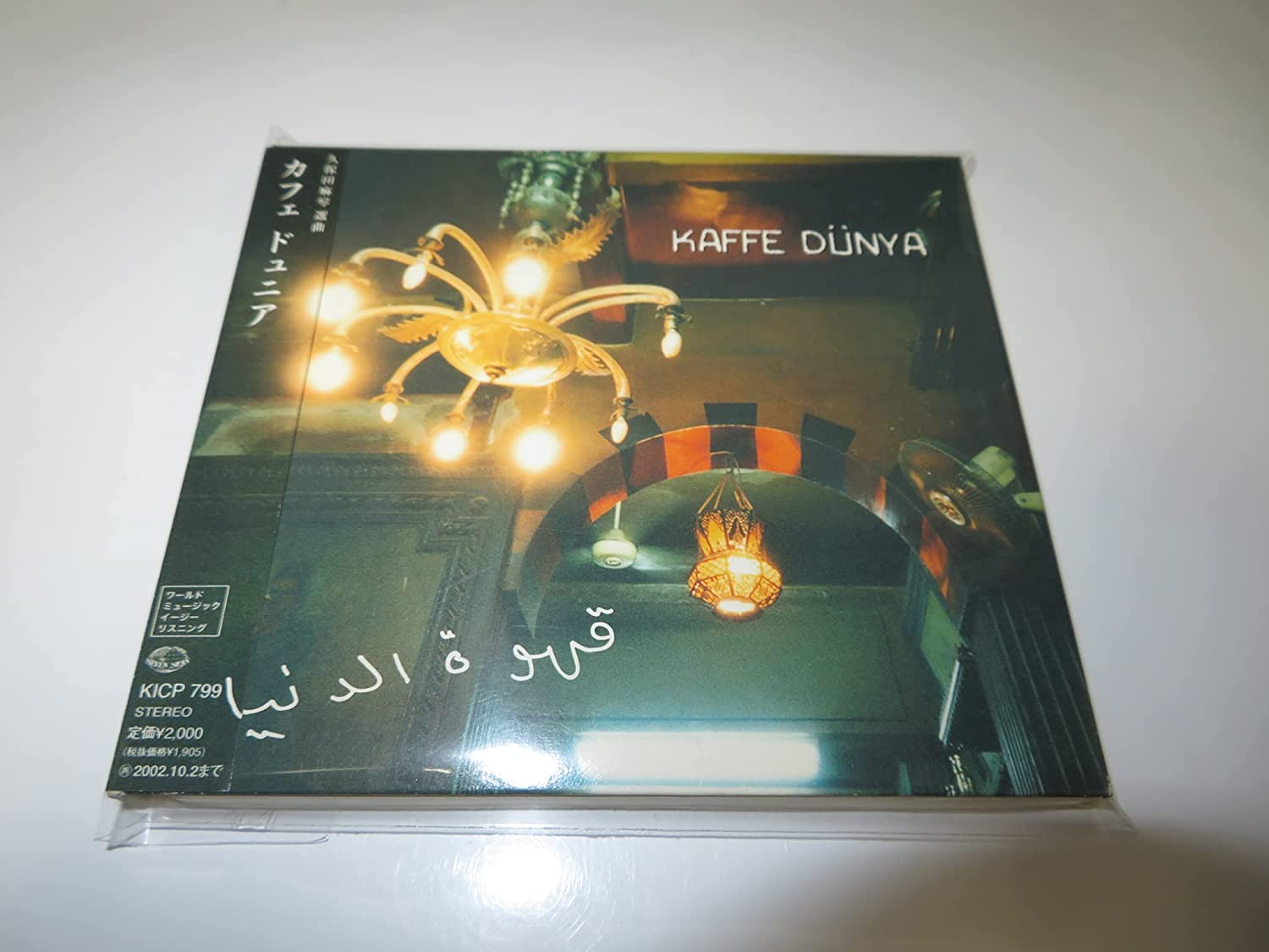 

CD OMNIBUS, AMAG SHIPP, JACOB NMBER, J - KAFFE DUNYA KICP799 Japan Music Others Used