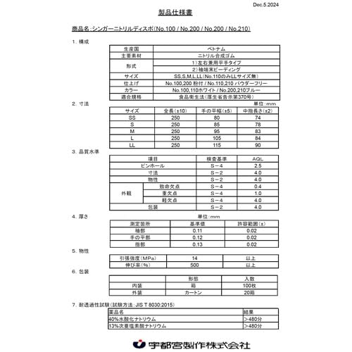 Nitrile Disposable Gloves No. 200 (100 count) L
