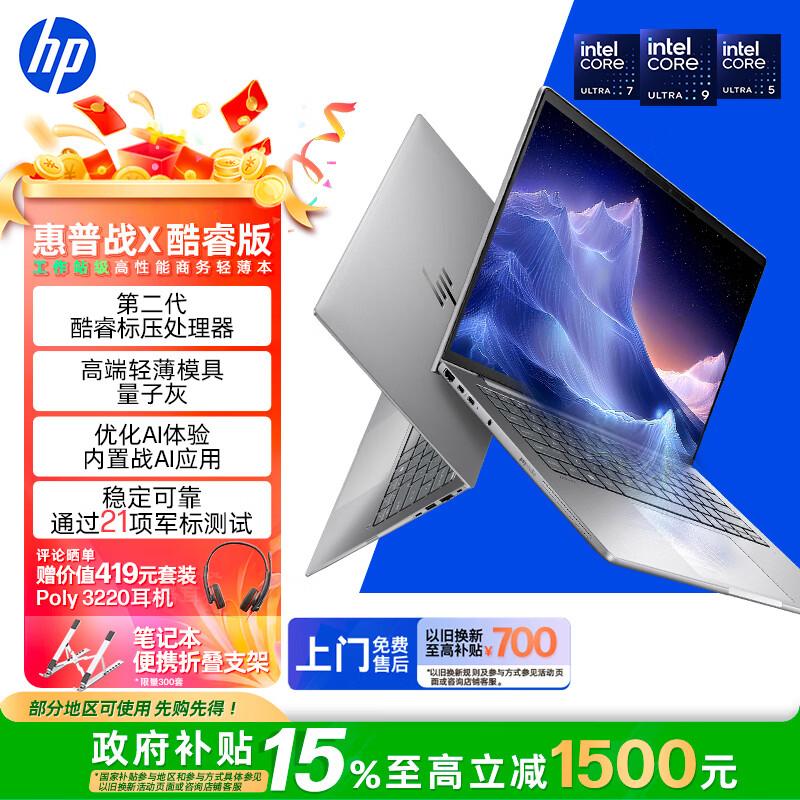 HP ZhanX 14 G1i High-Performance Business Laptop (CN version) Ultra 5 32GB RAM 1TB SSD 2.5K Display