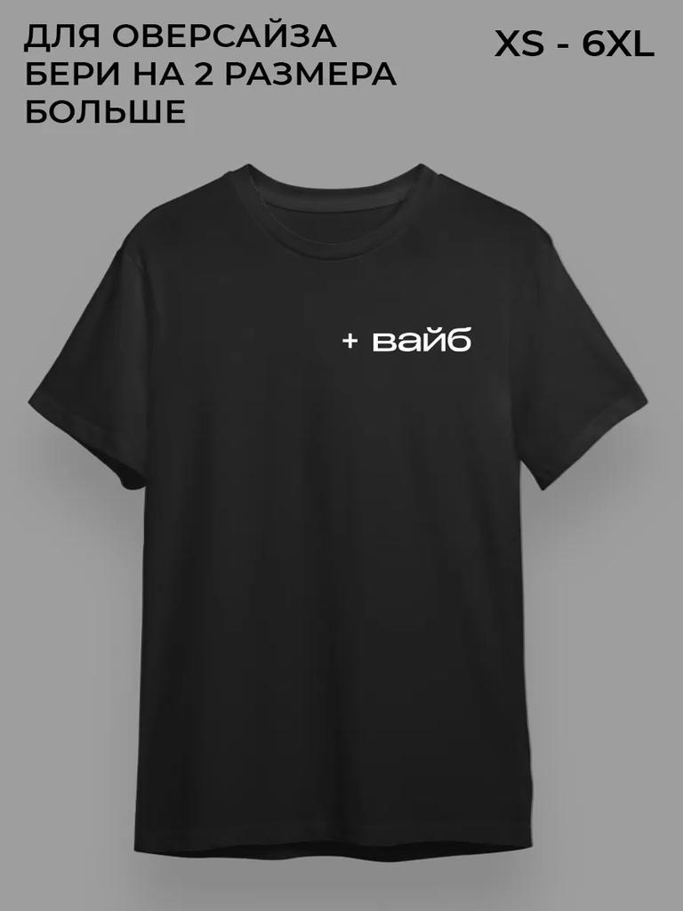 Couple T-shirt Vibe Plus