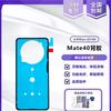 Mate40E Back Cover Adhesive