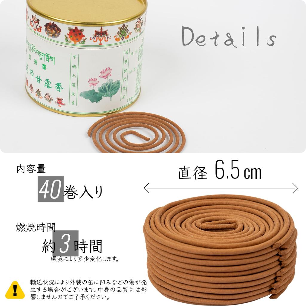 Tibetan Yakushi Amro Incense, Coil-Shaped, for Health, Sleep, Meditation, Healing, and Purification, Sandalwood Incense, Secret Tibetan Recipe