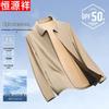 Hengyuanxiang Men's Ice Silk UV Protection Jacket