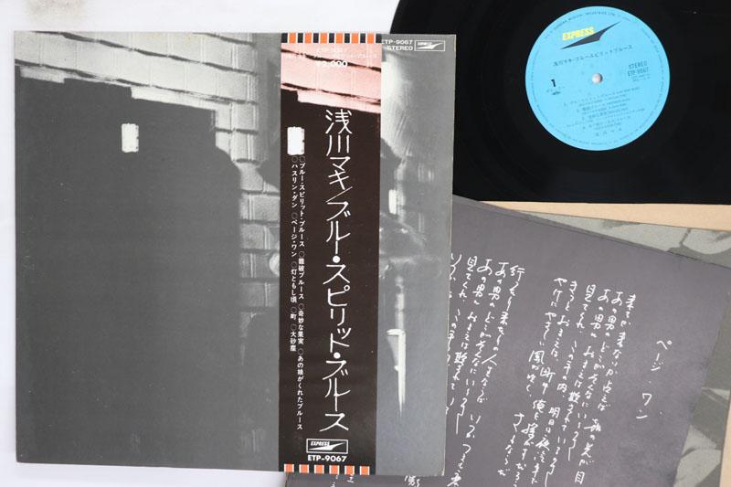 

LP Record MAKI ASAGAWA Blue Spirit Blues ETP9067 EXPRESS 1972 Japan Obi Japanese PopRock Used