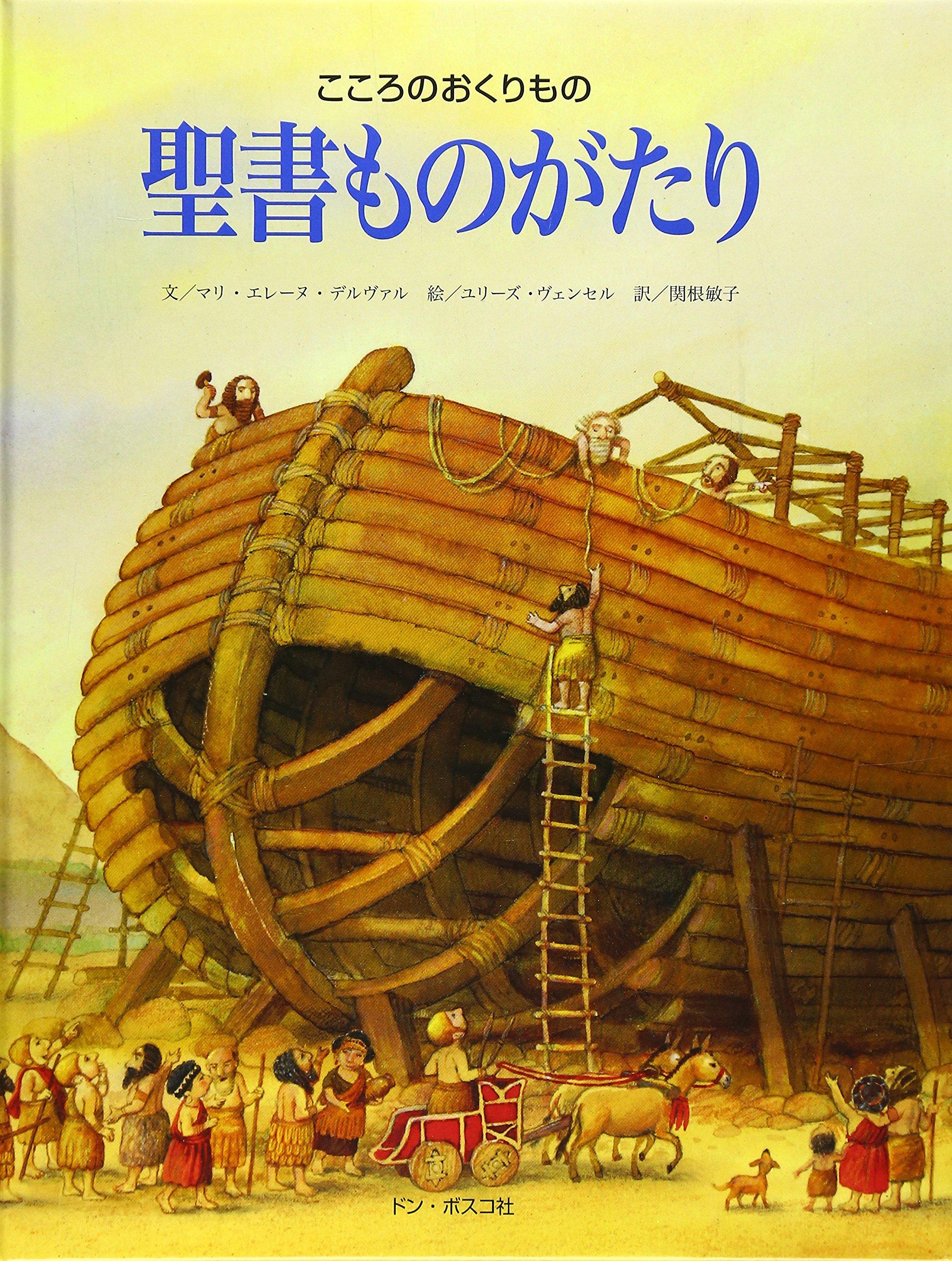 Bible Stories: Gifts for the Soul