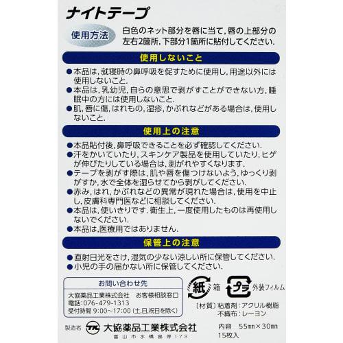 Nasal Breathing Tape, 15 Sheets x 5 Packs, 75-Day Supply, Made in Japan, Night Tape [Dry Mouth & Throat] Individually Wrapped, Daikyo Pharmaceutical C