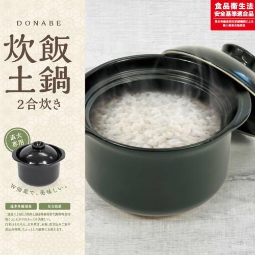 Takeda Corporation [Earthenware Pot/Cooking Pot/Cooking Pot] Black 19.8 x 17.5 x 17cm Rice Cooker Earthenware Pot 2-Cup Capacity SHD2BK