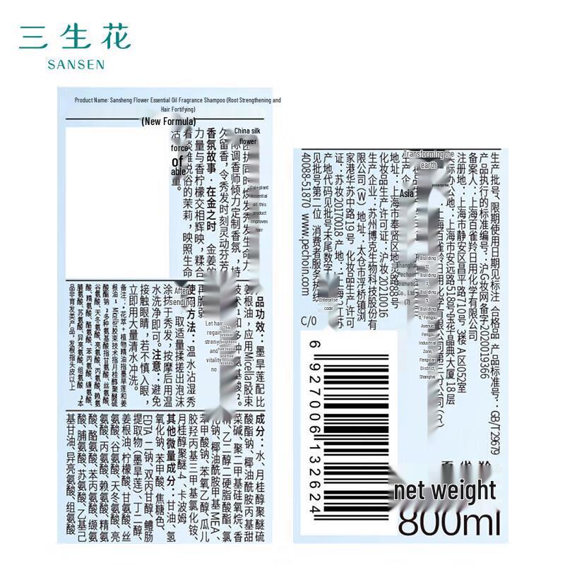 Sansheng Hua Fragrance Essential Oil Root Strengthening Shampoo