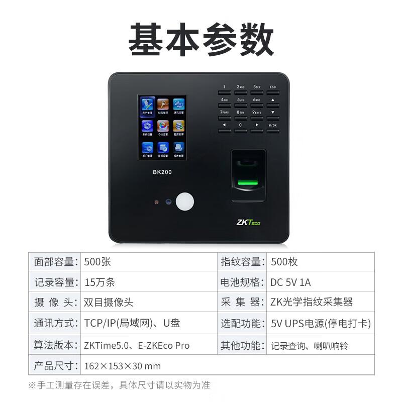 ZKTECO BK200 Dynamic Face and Fingerprint Attendance Machine CN plug (adapter included) One Attendance Machine