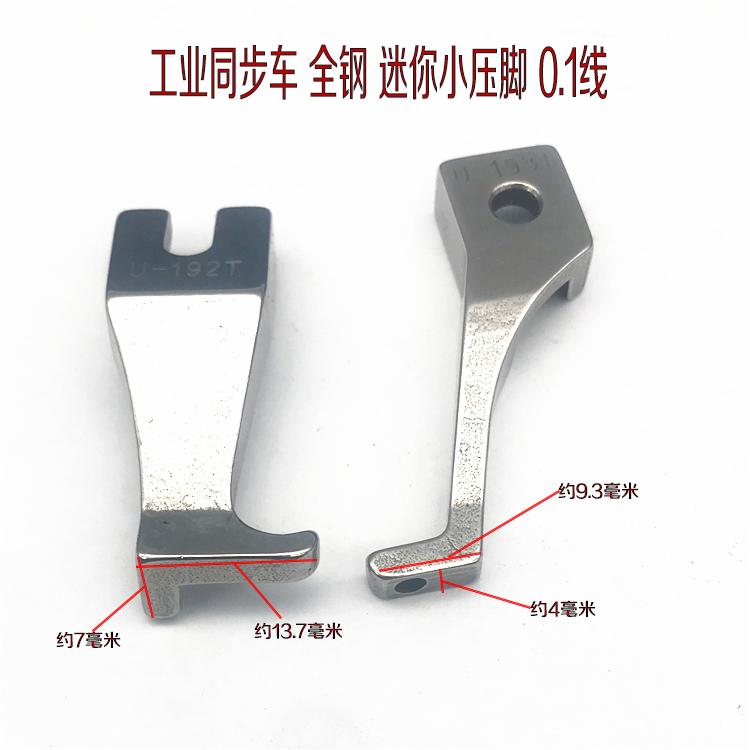 Synchronous DY Surface Line Small Presser Foot Synchronous DY Unilateral Presser Foot Computer Synchronous DY 0.1 Line U192tu193