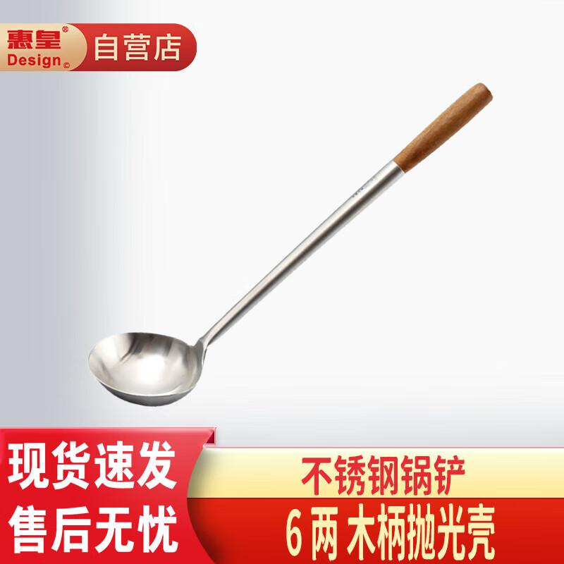 Huihuang Stainless Steel Cooking Spatula & Ladle
