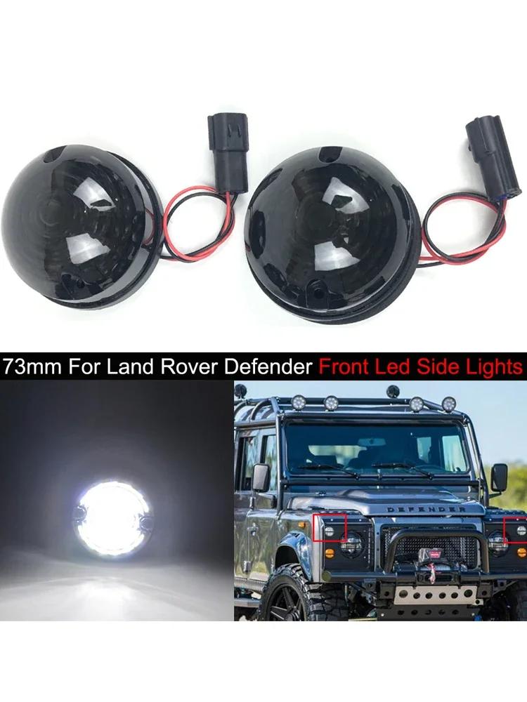

Для Land Rover Defender 90/110 Комплекты для обновления светодиодных фонарей Прозрачная тонированная линза Белый светодиодный указатель Передний боковой габаритный фонарь 73 мм