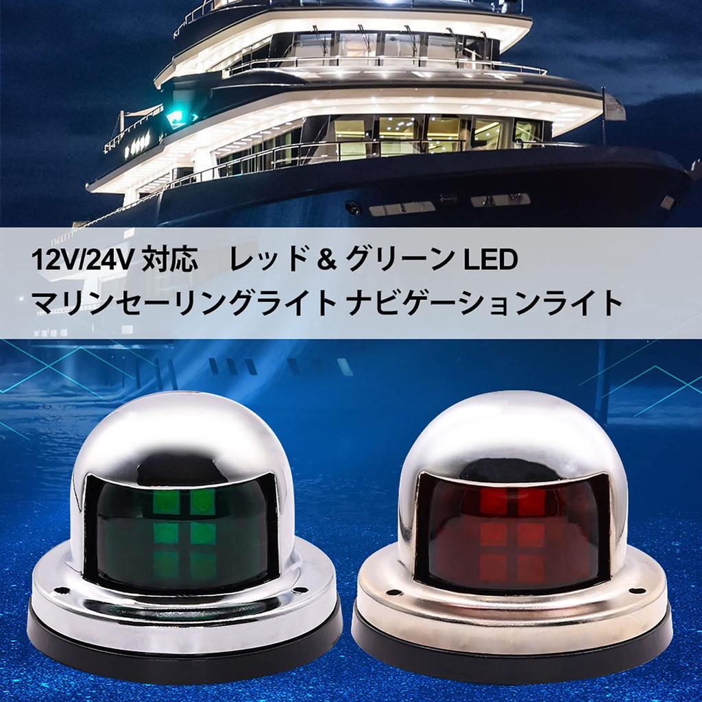 Aoling Navigation Light Navigation Light LED 12V 2NM Red Green Marine Sailing Light Boat Light Bow Light Small and Light Waterproof Corrosion
