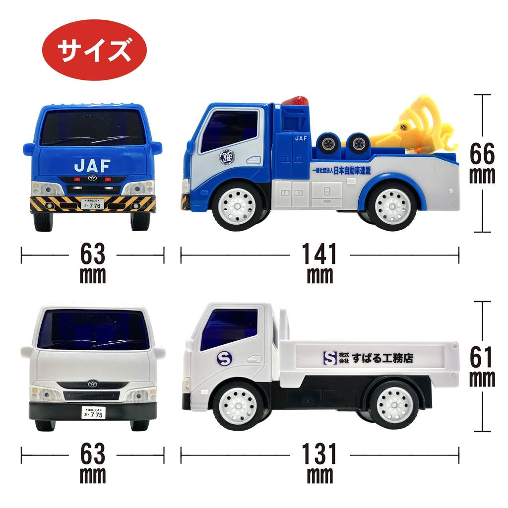 Tow Truck Toy Mini Car Pull Back JAF Tow Truck with Crane Truck Set of 2 Working Vehicles Tow Truck Truck That's cool! (Crane & Set)