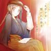 The Fool Bound by the Drama CD Part 1 "Literary Girl" -