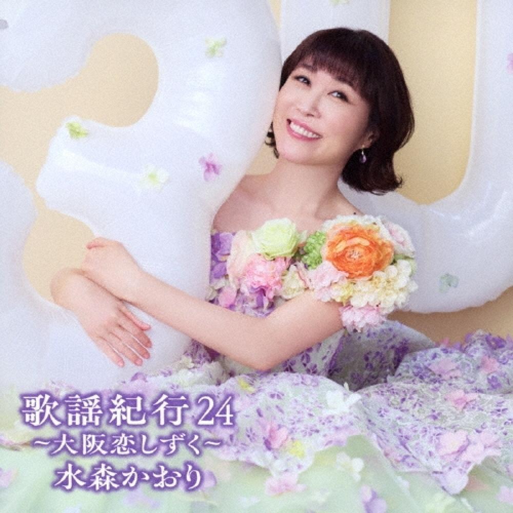 

Minori Mizumori Cd Album Kayo Kiko 24 Osaka Koishizuku