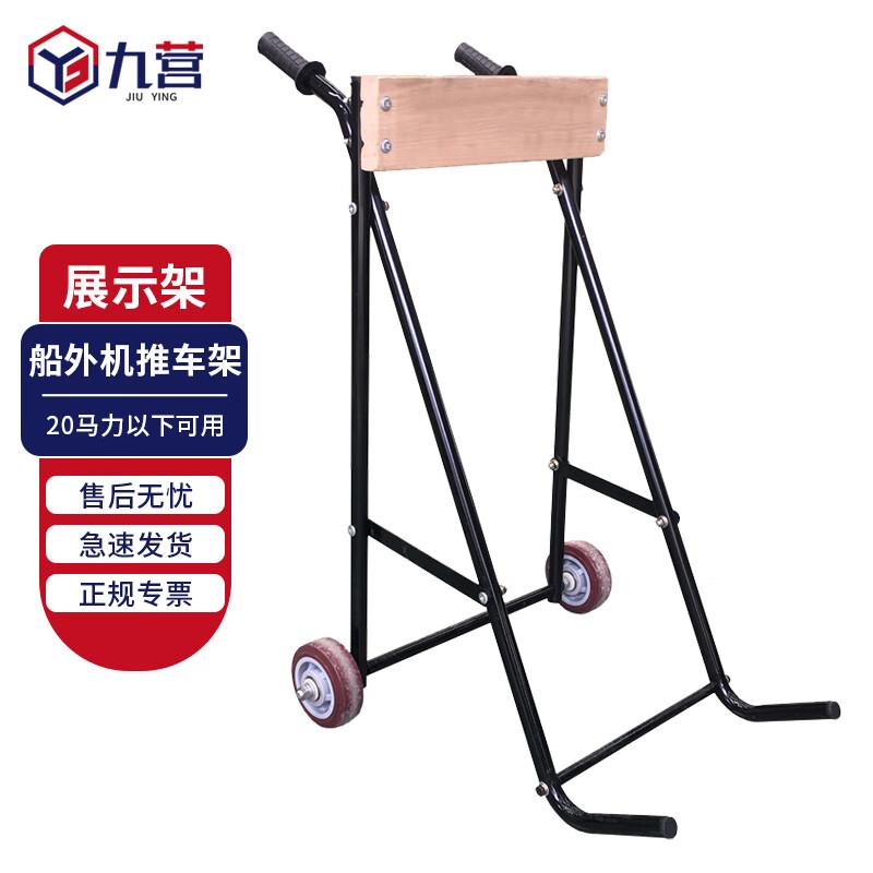 Outboard Motor Cart Stand