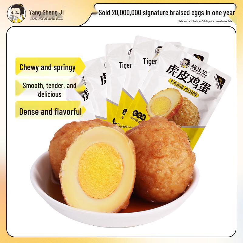Yang Sheng Ji Tiger Skin Braised Eggs