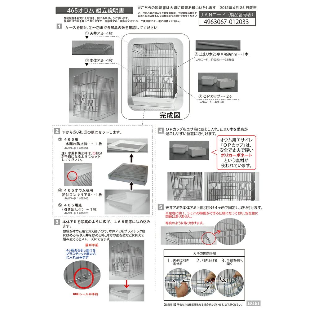 HOEI 465 parrot black