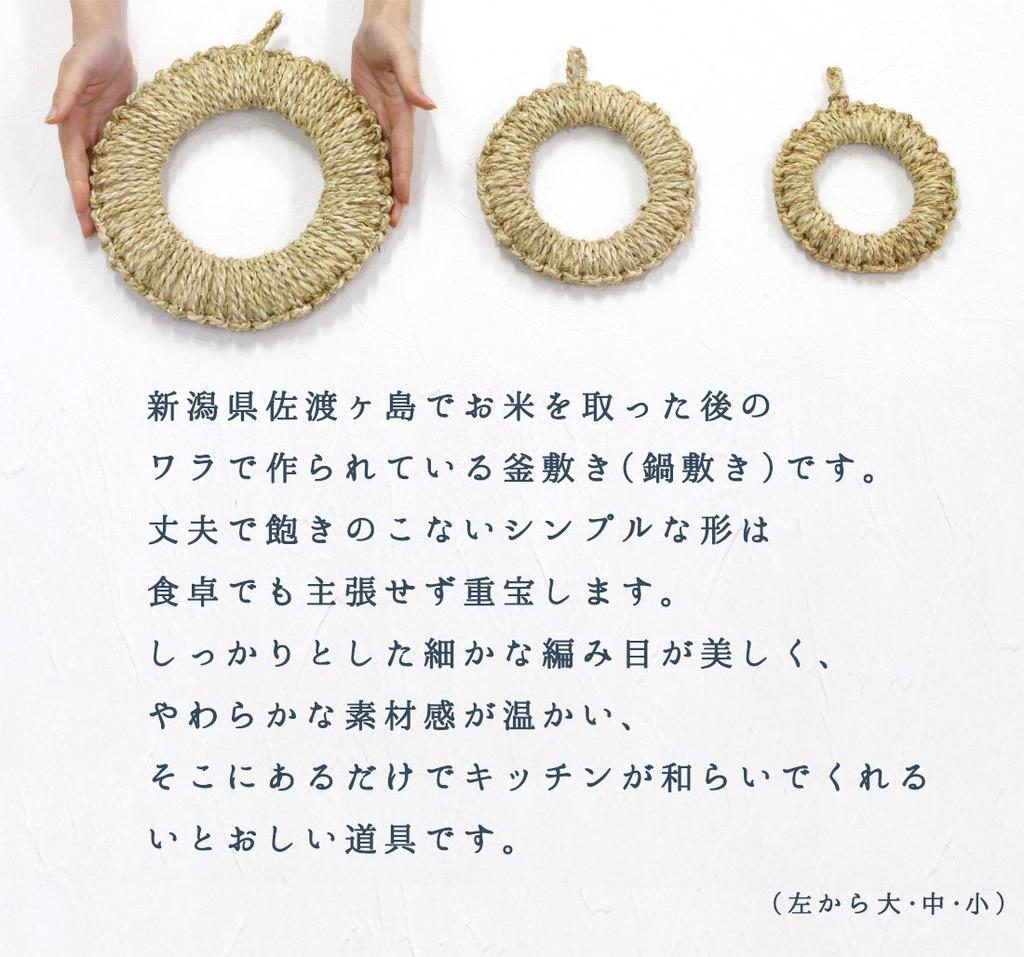 Matsunoya Straw Pot Holder (Large: Approx. 24cm) / Made In Japan