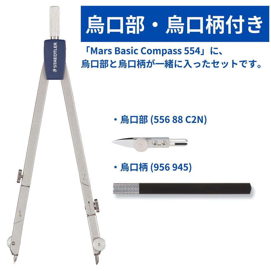 STAEDTLER Compass Basic Compass Mars 554 T01SKRN