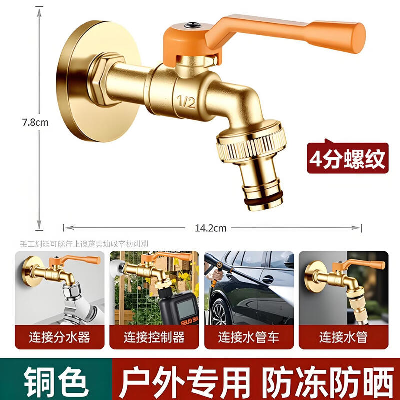 OEING Outdoor Washing Machine Faucet