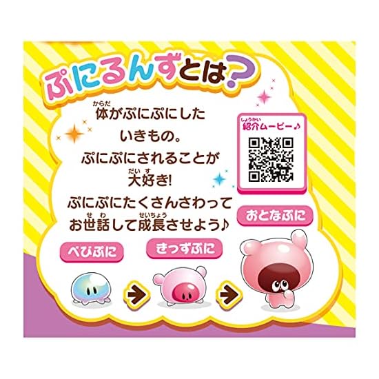 Punirunes Puni Purple [Japan Toy Awards 2021 Next Toy Category Excellence Award]