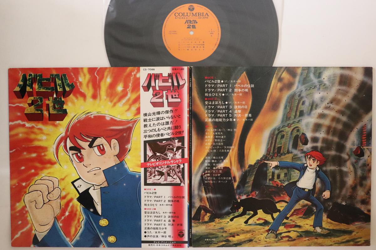 

LP Record SHUNSUKE KIKUCHI - Babil II CS7086 COLUMBIA 1978 Japan Obi Anime/Game