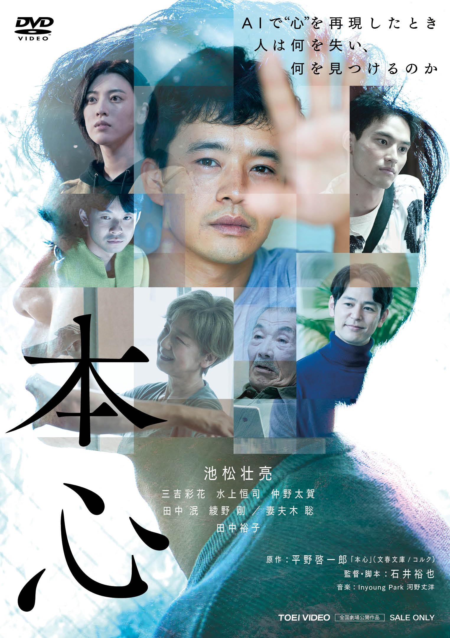 

True feelings [DVD]