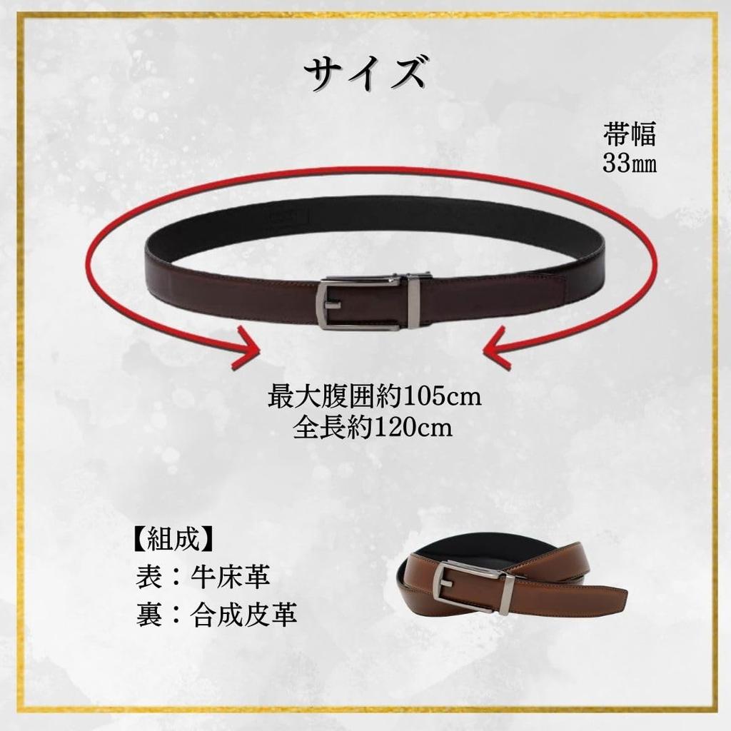United Colors of Benetton Men's 1026 Solid Belt, Chocolate, Made in Japan, Maximum Length: Approx. 105cm (Adjustable), Width: Approx. 33mm