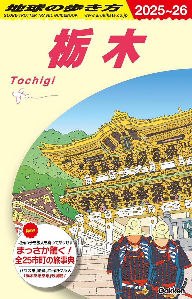 J19 Walking Around the World Tochigi 2025~2026