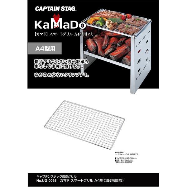 Captain Stag Ug 2043 [kamado Smart Grill A4 Net]