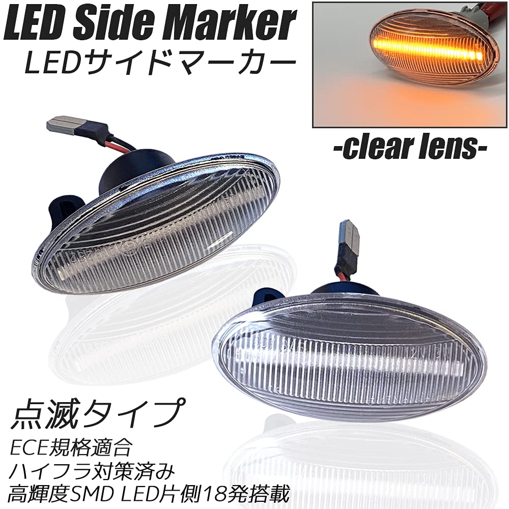 R-Field LED Side Marker, Flashing Type, Clear Lens, Built-in Anti-Hifra Resistor, LED Turn Signals