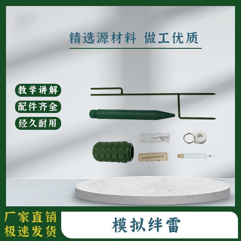 Xintaihang Model 59 Trip Mine Simulation Trainer