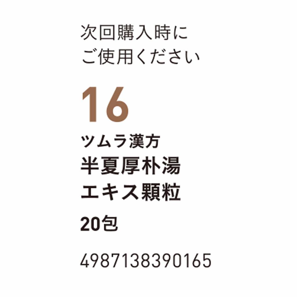 Tsumura Banxia Houpo Decoction Extract Granules 20 Packets Kampo Medicine (Tsumura) Chinese Medicine Indications: For Individuals with Moderate Physic