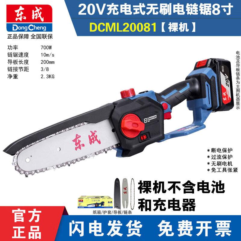 

Dongcheng 8-inch Brushless Cordless Chainsaw CN plug (adapter included)
