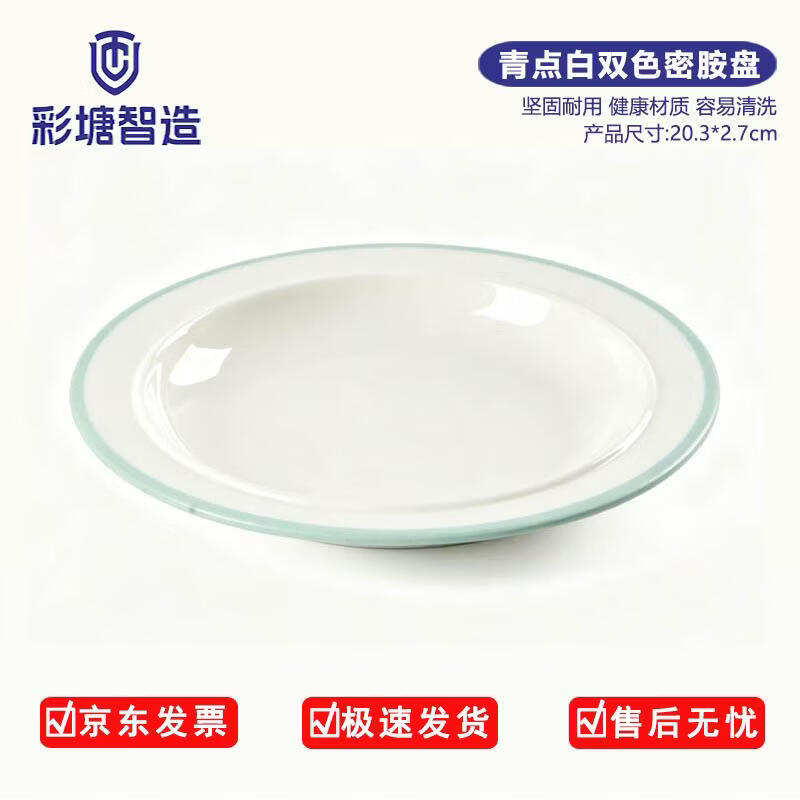 Chaitang Smart Commercial Melamine Two-Tone Dinner Plate