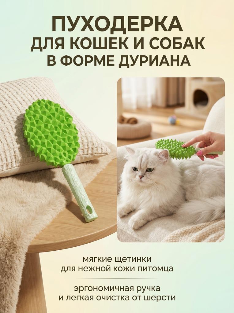 Pet Durian Deshedding Brush Easy-Clean Durian Shaped Cat Deshedder Reduce Shedding & Tangles