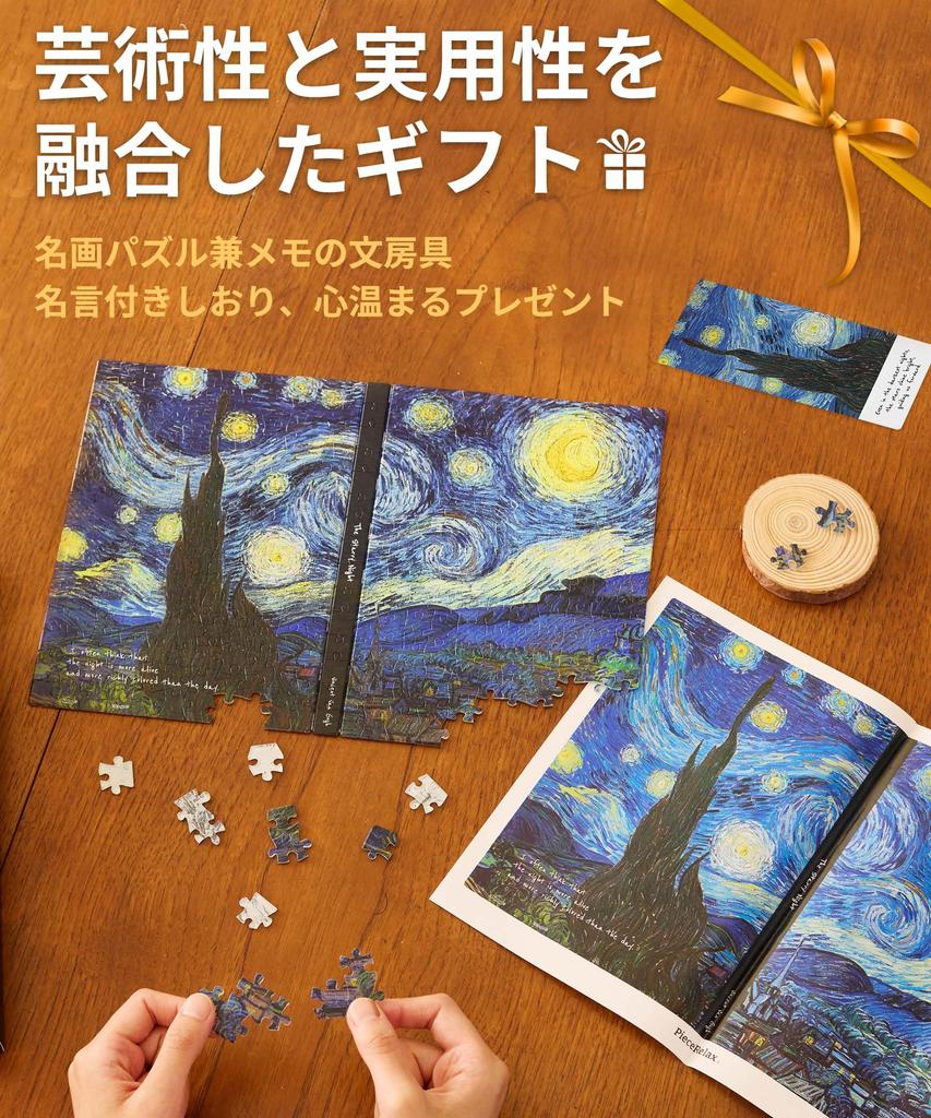 PieceRelax A5 Notebook Puzzle with Notebook Van Plastic Jigsaw Puzzle with Notebook Stylish 300-piece Cover Gogh's "Starry Night" (15x21cm). Cover.