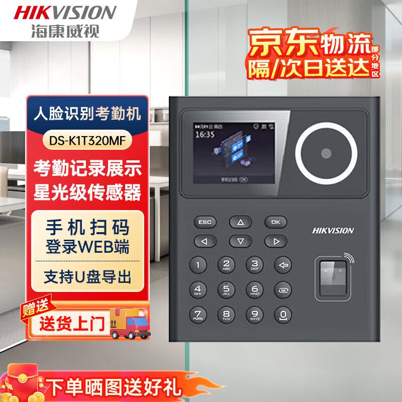 

Hikvision DS-K1T320MF Fingerprint Face Access & Attendance Terminal CN plug (adapter included)