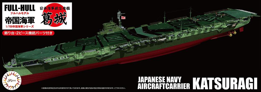 Fujimi Model Imperial Navy Series 42 Japanese Navy Aircraft Carrier Katsuragi Full Hull Model 1/700 No. FH-42