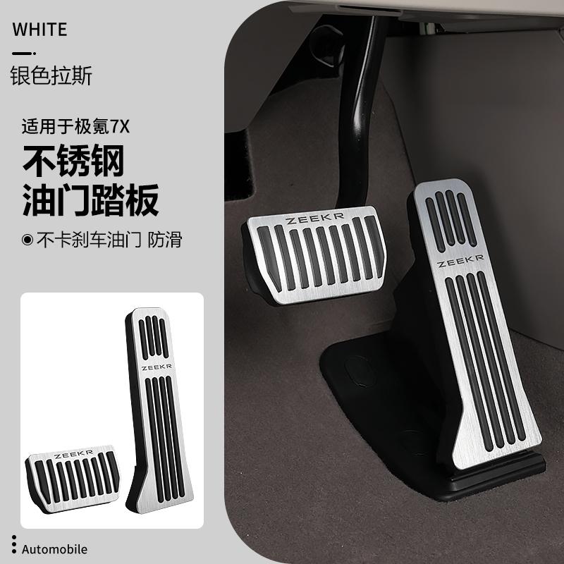For Zeekr 7X Car Accelerator Brake Pedal Stainless Steel Anti-skid Protective Pad Interior Decoration Accessories