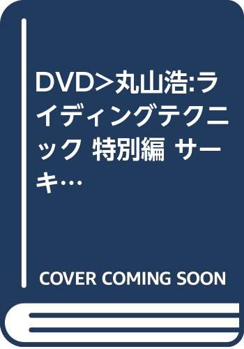

Hiroshi Maruyama s Genius! Riding Technique Special Edition [DVD]