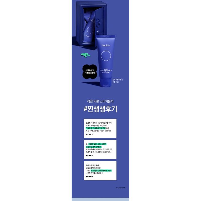 beplain - Multi Hyaluronic Acid Moisturizer