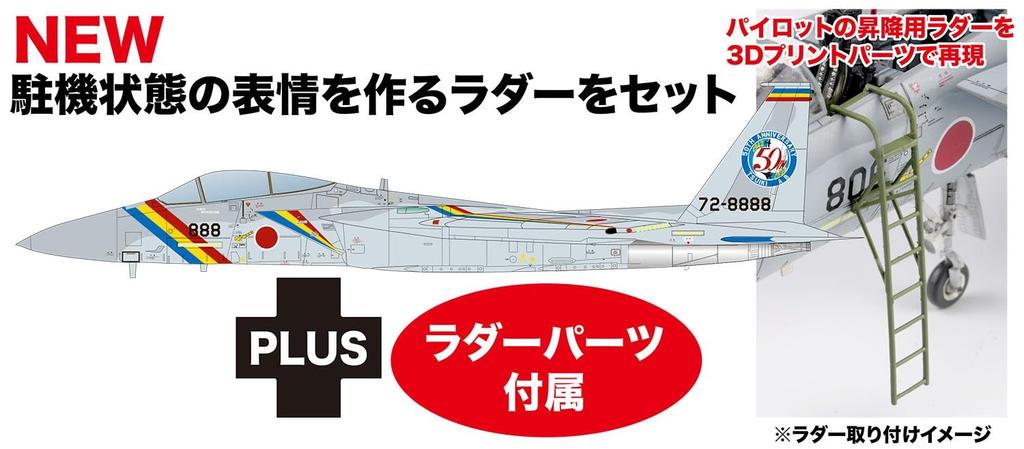 PLATZ JASDF Eagle Základna Tsuiki 50. výročí Malované letadlo Včetně nástupního žebříku Plastový model 1/72 F-15J AC-92 (Letoun)