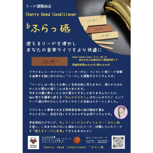 Clarinet/Saxophone Cherry Reed Conditioner, Brillante/Moderato, Double Flat, 100x25x13mm (Red)