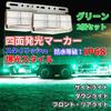 Discover Winds Next Generation 4-sided Emitting Marker Lamp, Stylish, Equipped